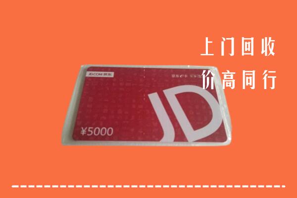 沂南县回收京东卡